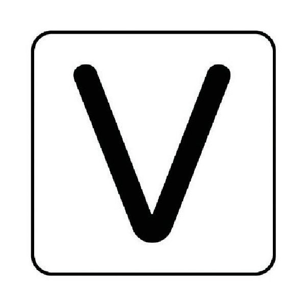 ユニット 配管ステッカー V(中) アルミ 60×60 10枚組 AS.25.22M 1組(10枚) 745-9025（直送品）