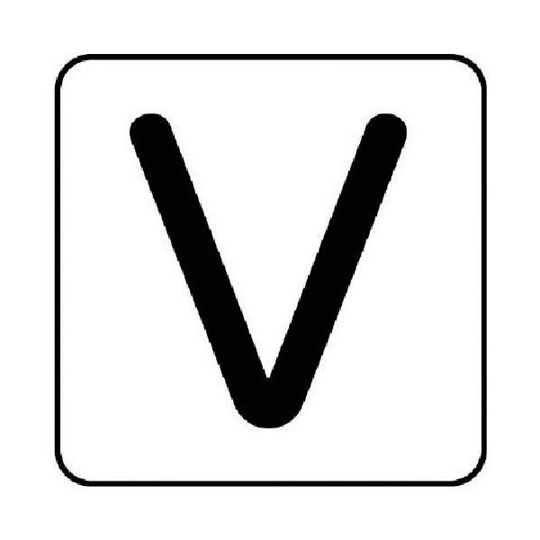 ユニット 配管ステッカー V(小) アルミ 40×40 10枚組 AS.25.22S 1組(10枚) 745-9033（直送品）