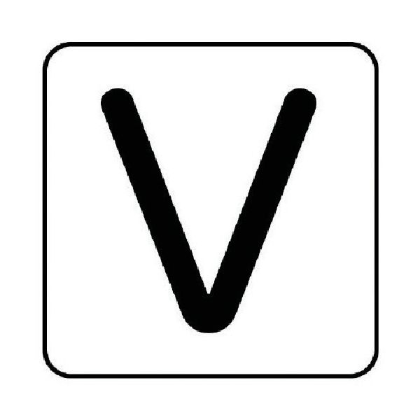 ユニット 配管ステッカー V(極小) アルミ 30×30 10枚組 AS.25.22SS 1組(10枚) 745-9041（直送品）