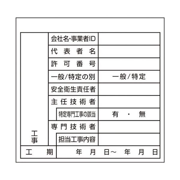 ユニット 施工体系図用ステッカー 屋内外用 317-78A 1組(10枚) 338-0394（直送品）