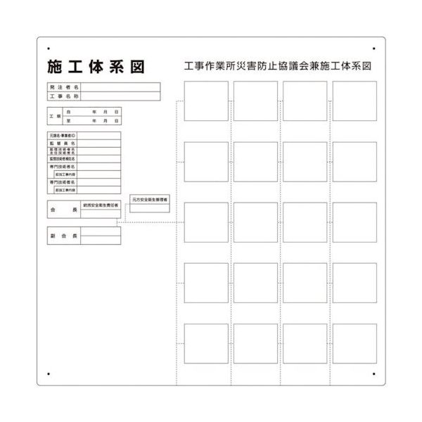 ユニット 施工体系図 屋内外用 317-79B 1枚 338-0960（直送品）