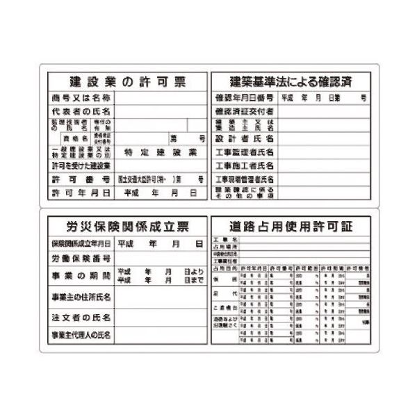 つくし工房 つくし フラットパネル法定表示板 4点タイプ2分割(受注生産 HR-104C 1枚 184-4825（直送品）