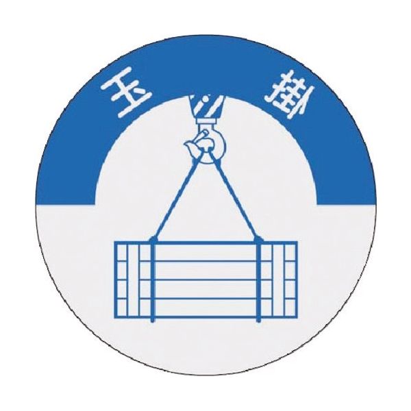 つくし工房 つくし 資格表示ステッカー 玉掛 833 1枚 184-4815（直送品）