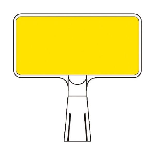 つくし工房 つくし コーンサインスタンド ヨコ型片面 ー無地ー 黄 CS-19 1台 185-2717（直送品）