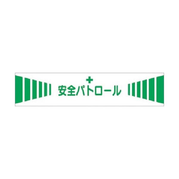 つくし工房 つくし 高輝度反射腕章 安全パトロール 556 1本 183-5338（直送品）