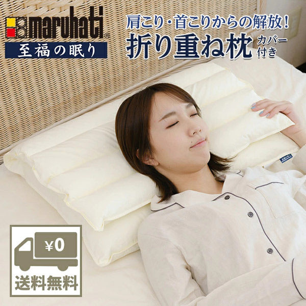 丸八真綿 至福の眠り 折り重ね枕 専用ピローケース付 630×900mm 376613BO 1個（直送品）