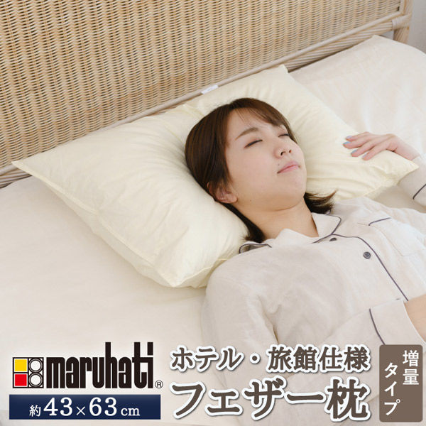 丸八真綿 至福の眠り フェザー枕 高め 630×430mm 630711BO 1個（直送品）