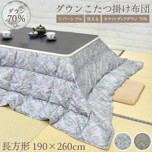 丸八真綿 羽毛こたつ布団 1900×2600mm ブラウン 633514BO 1枚（直送品