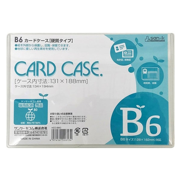 サンケーキコム カードケース（ハードタイプ） HCC-B6C 1冊