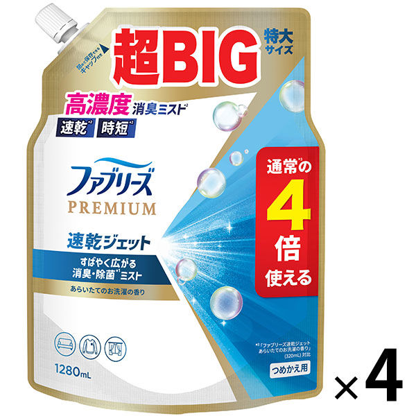 ファブリーズ 布用 速乾ジェット 消臭・除菌スプレー あらいたてのお洗濯の香り 詰め替え 1280ml 1セット（1個×4） P＆G