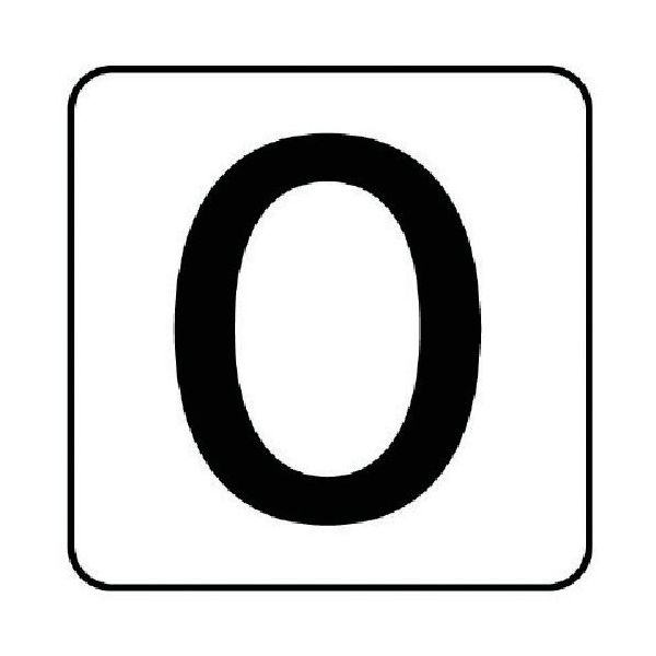 ユニット 配管ステッカー 数字0(中) アルミ 60×60 10枚組 AS.24.0M 1組(10枚) 745-8061（直送品）