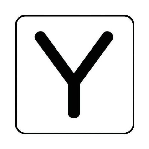 ユニット 配管ステッカー Y(中) アルミ 60×60 10枚組 AS.25.25M 1組(10枚) 745-9149（直送品）