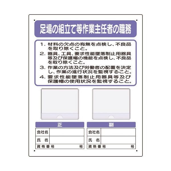 ユニット 写真ケース付作業主任者職務板 足場の組立 356-43C 1枚 167-6099（直送品）