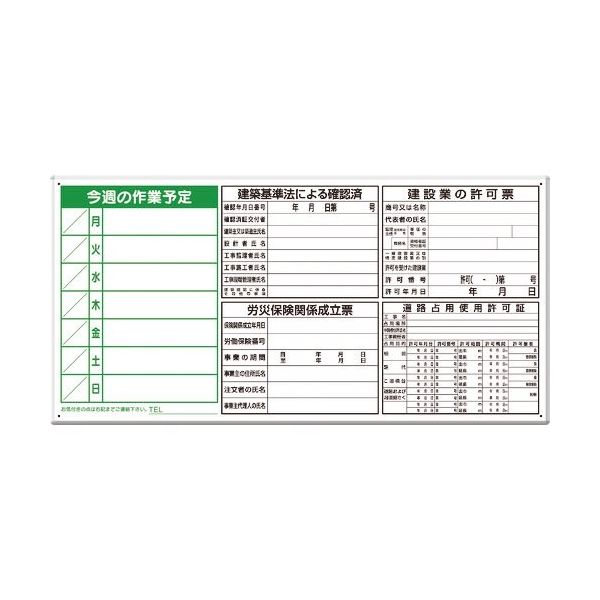 ユニット 薄型許可票小4点表示と工程表パネル 302-68A 1台 167-6104（直送品）