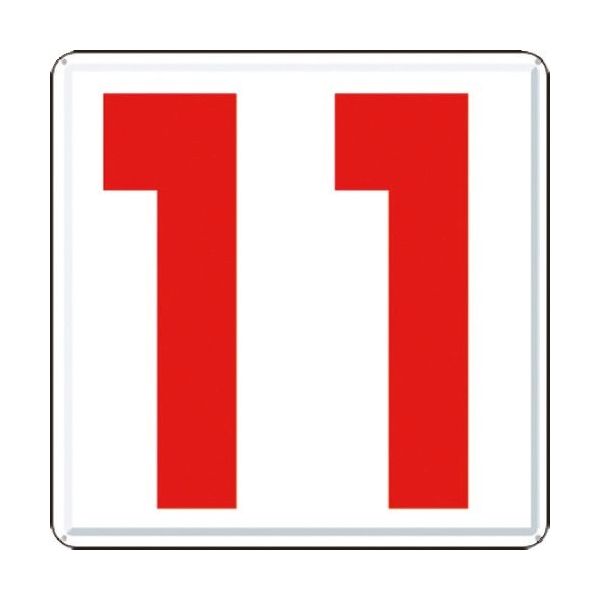 つくし工房 つくし 通り芯表示(カラー鋼板) [11] J65-11 1枚 183-3707（直送品）