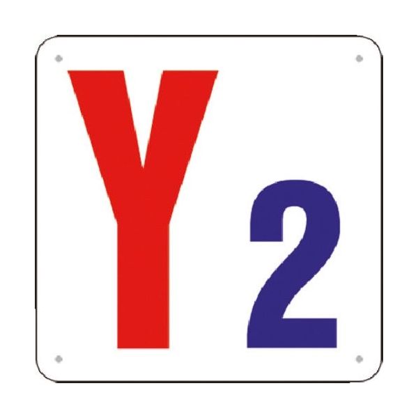 つくし工房 つくし 通り芯表示(SCボード) [Y2] J74-Y2 1枚 183-3715（直送品）