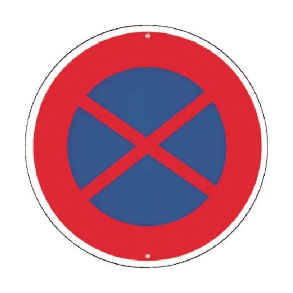 つくし工房 つくし 仮設交通標識<規制> ○駐停車禁止 KH-315 1枚 184-1679（直送品）