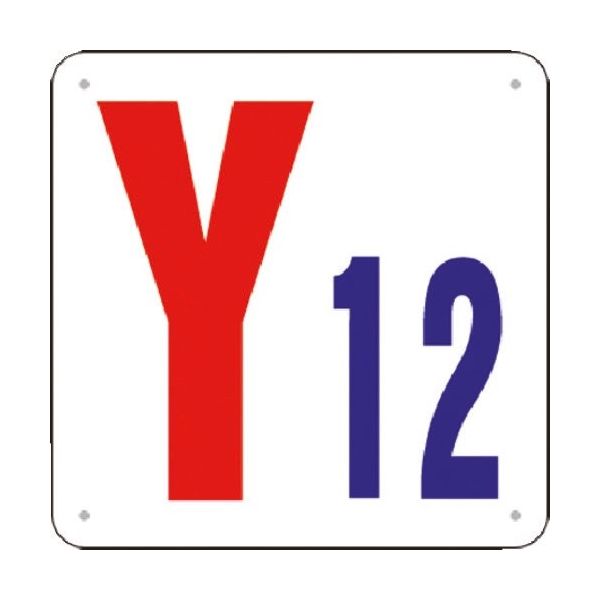 つくし工房 つくし 通り芯表示(SCボード) [Y12] J74-Y12 1枚 184-1710（直送品）