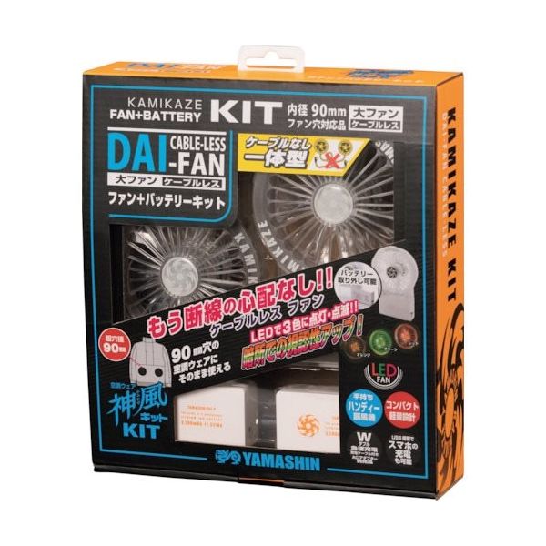 山真製鋸 CRS12V-KIT 神風 爆風ファン ケーブルレスキットおまけ多数 ac40dd3c-db63-4e03-ac64-