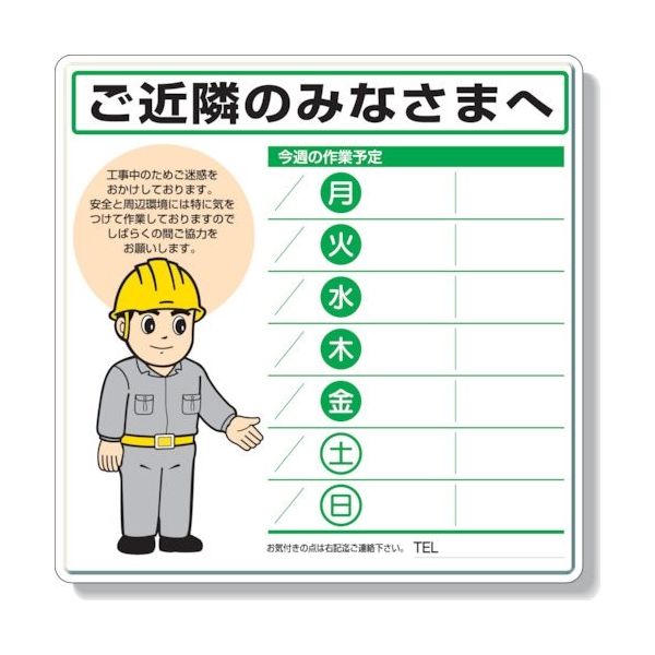 ユニット 作業予定看板セット マーカー・消具付 30113A 1枚 737-5557（直送品）