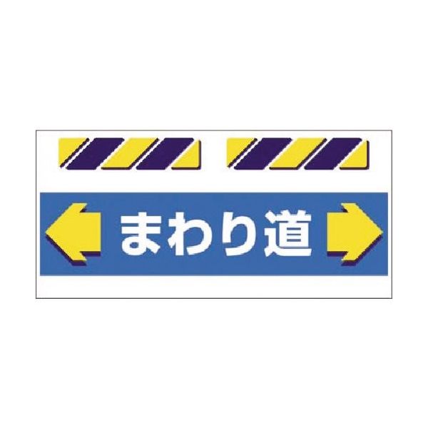 つくし工房 つくし エプロン標識 ←まわり道→ SK-852 1枚 185-2856（直送品）