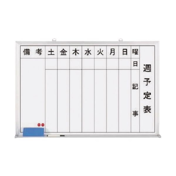 つくし工房 つくし ホーローホワイトボード 週予定 横型縦書 B-242 1台 184-1611（直送品）