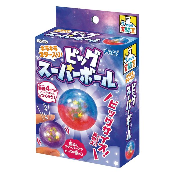 アーテック キラキラスター入り！ビッグスーパーボール 55385 1セット（直送品）