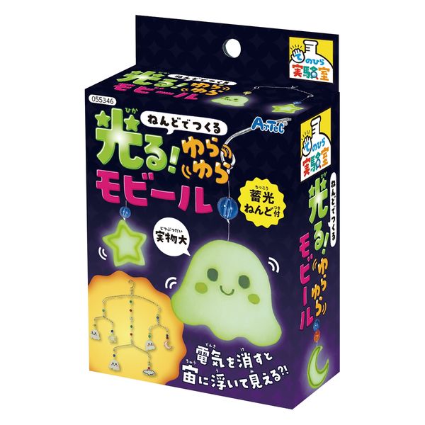 アーテック ねんどでつくる　光る！ゆらゆらモビール 55346 2セット（直送品）