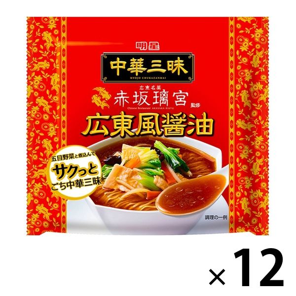 中華三昧 赤坂離宮 広東風醤油 12個 明星食品 - アスクル