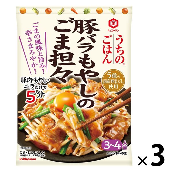 キッコーマン うちのごはん おそうざいの素 豚バラもやしのごま担々 3個 キッコーマン食品