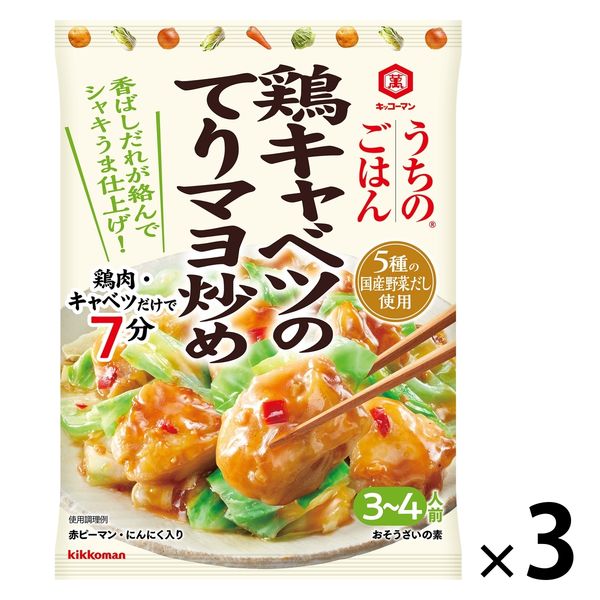 キッコーマン うちのごはん おそうざいの素 鶏キャベツのてりマヨ炒め 3個 キッコーマン食品