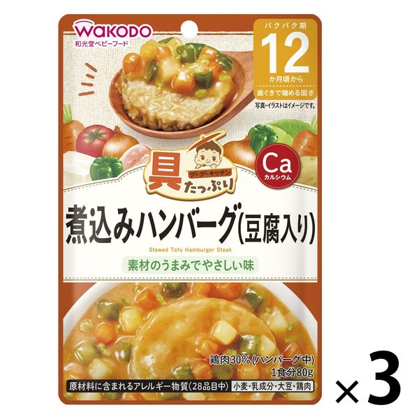 和光堂 BIGサイズのグーグーキッチン 煮込みハンバーグ 100g