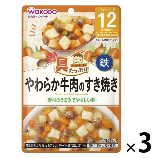 12ヶ月頃から】具たっぷりグーグーキッチン やわらか牛肉の