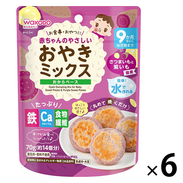 【9ヶ月頃から】赤ちゃんのやさしいおやきミックス さつまいもと紫いも 6袋 アサヒグループ食品