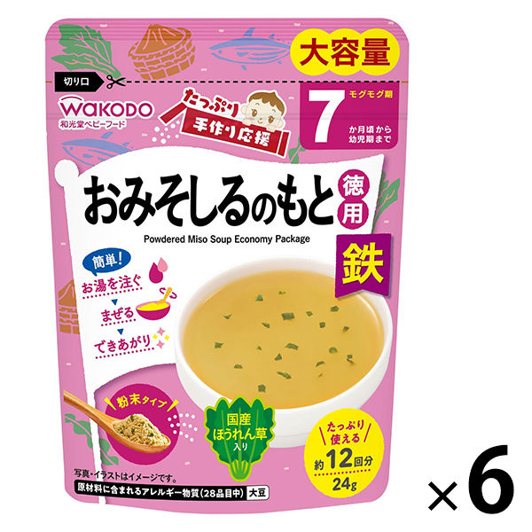 【7ヶ月頃から】たっぷり手作り応援 おみそしるのもと（徳用） 6袋 アサヒグループ食品