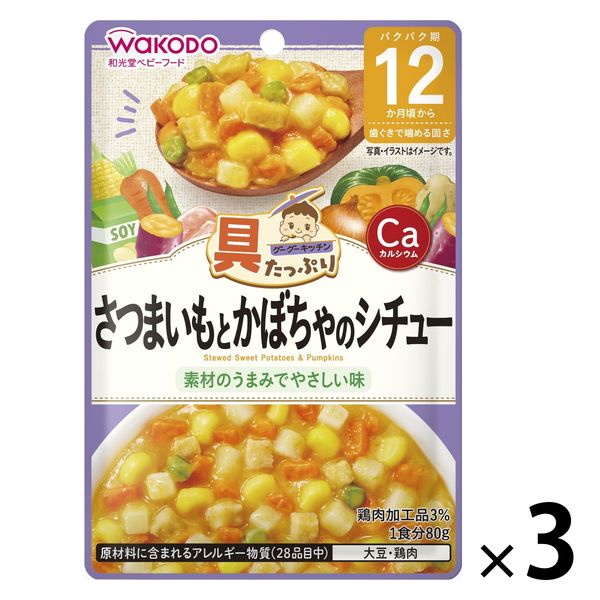 【12ヶ月頃から】具たっぷりグーグーキッチン さつまいもとかぼちゃのシチュー 3袋 アサヒグループ食品