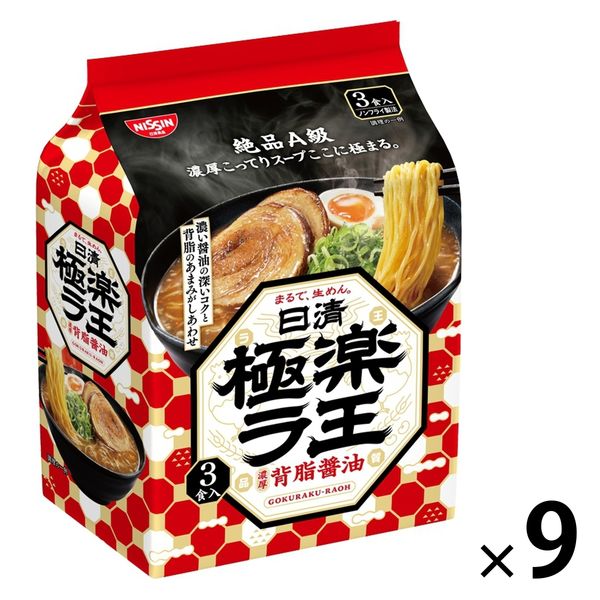 日清極楽ラ王 濃厚背脂醤油 3食パック 9個 日清食品 袋麺 - アスクル