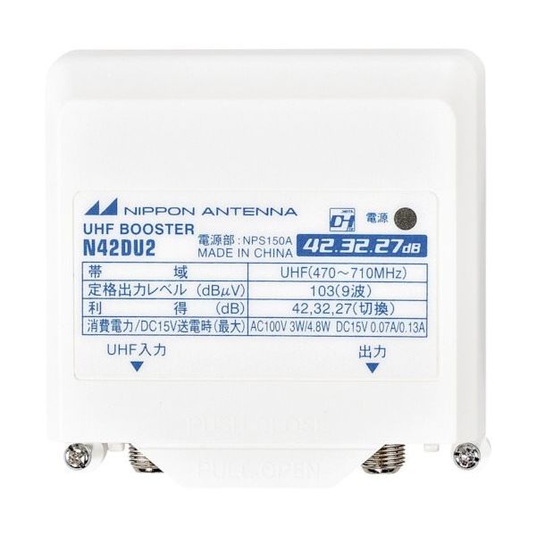 日本アンテナ UHFブースター 電源分離型 屋外用 N42DU2-BP 1個 378-2214（直送品）