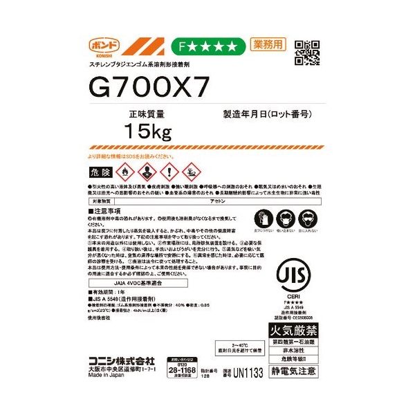 コニシ G700X7/15kg G700X7 1個(1kg) 211-5942（直送品）