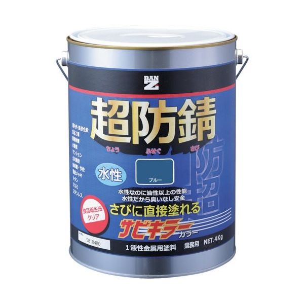 BANーZI 防錆塗料 サビキラーカラー 4kg ブルー 69ー30P B-SKC/K04F1 1缶 370-0113（直送品）