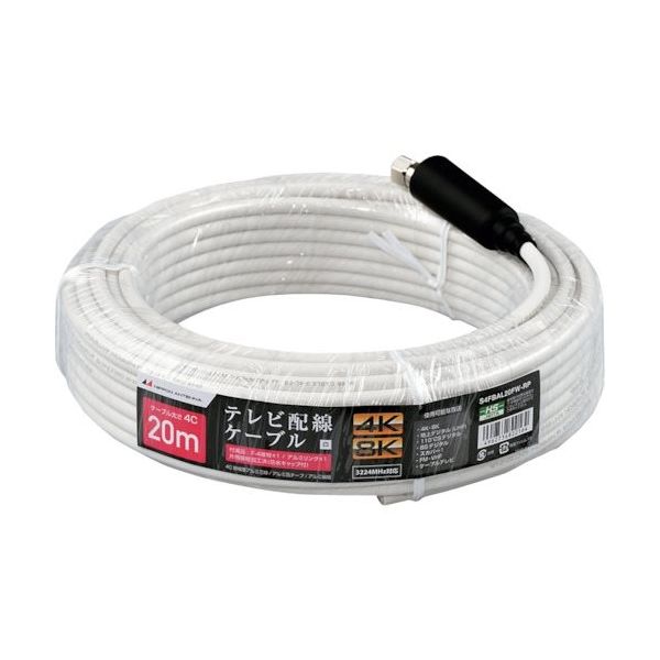 日本アンテナ テレビ配線ケーブル S4C 片側接栓加工 4K8K対応 白 20m S4FBAL20FW-RP 1個 378-2215（直送品）