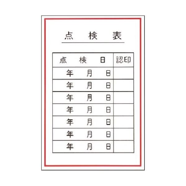 つくし工房 つくし ステッカー 点検表 55-E 1枚 183-3620（直送品）