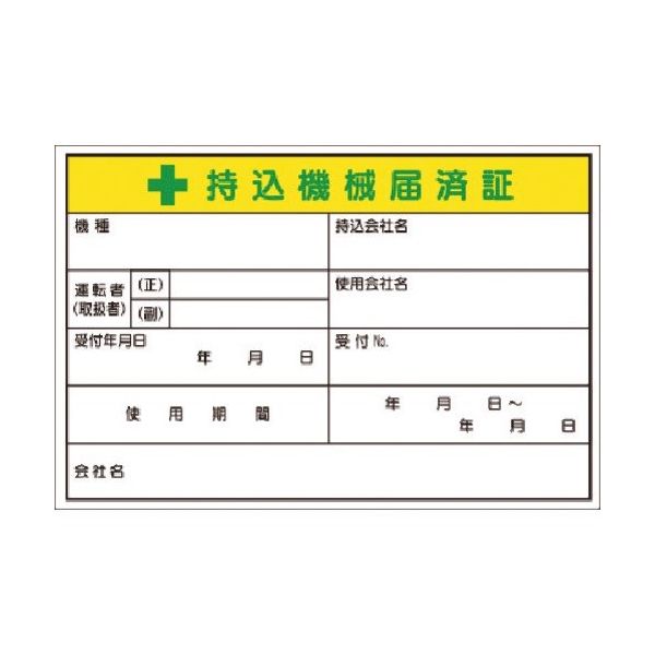 つくし工房 つくし ステッカー +持込機械届済証 大サイズ 55-G 1枚 185-7297（直送品）