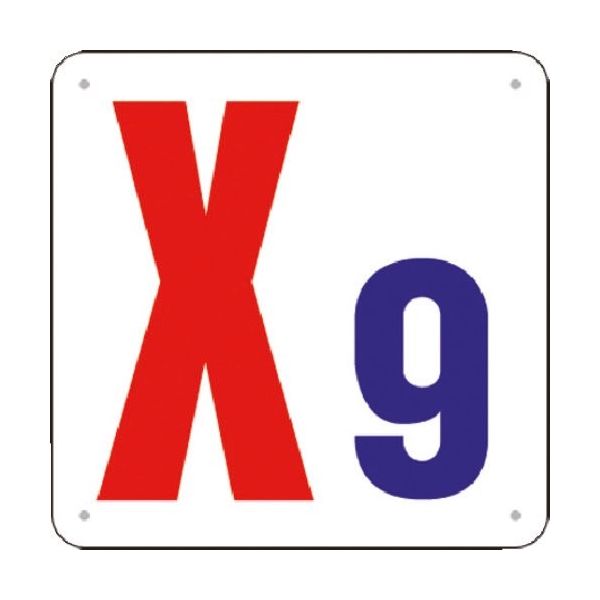 つくし工房 つくし 通り芯表示(SCボード) [X9] J73-X9 1枚 185-5856（直送品）