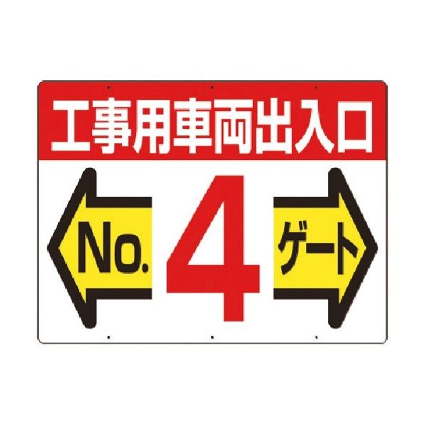 つくし工房 つくし 標識 工事用車両出入口 19