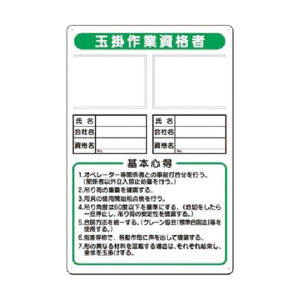 つくし工房 つくし 写真ケース付職務標識 玉掛作業資格者 91-C 1枚 183-6883（直送品）