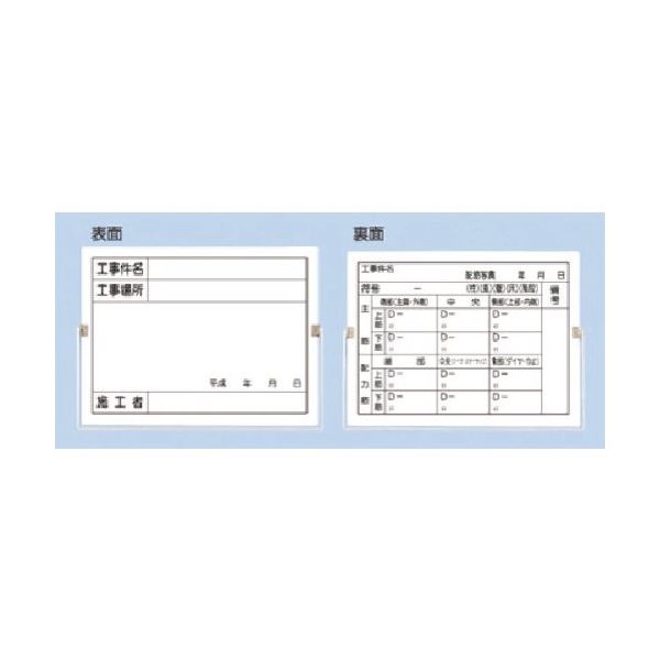 つくし工房 つくし 両面型撮影黒板 裏面:配筋用 157-B 1枚 183-8493（直送品）