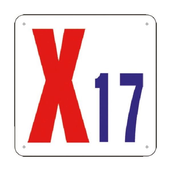 つくし工房 つくし 通り芯表示(SCボード) [X17] J73-X17 1枚 183-8605（直送品）