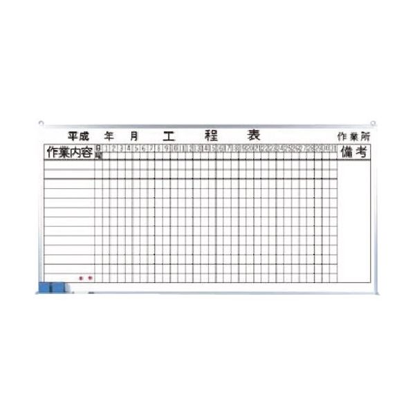 つくし工房 つくし ホーローホワイトボード 月間工程表 145-C 1枚 185-1020（直送品）