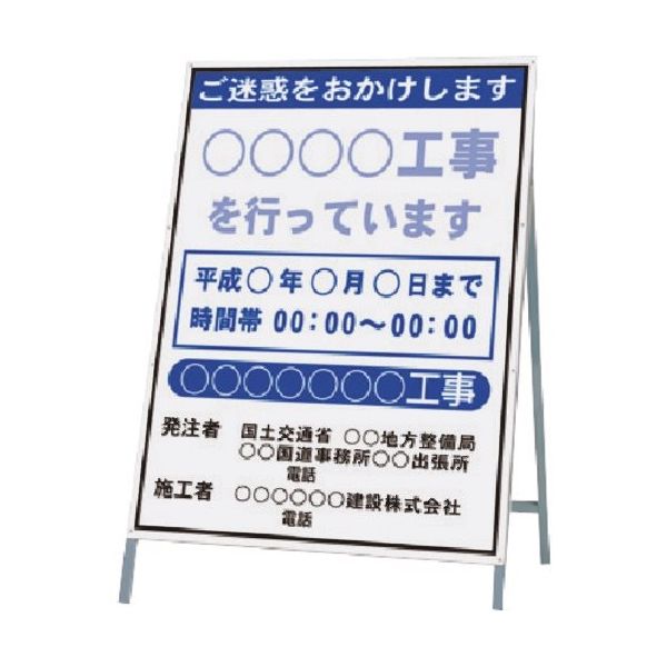 つくし工房 つくし 工事中看板(国土交通省型)全面高輝度反射 428-B 1台 185-1029（直送品）